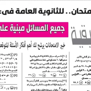 مراجعة الرياضة التطبيقية  – للصف الثالث الثانوى – 12 يوليو  2026