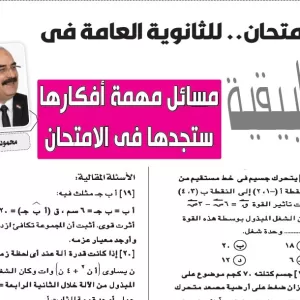 مراجعة الرياضيات التطبيقية – للصف الثالث الثانوى – 14 يوليو 2026