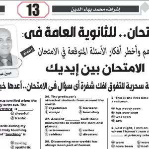مراجعة اللغة الانجليزية – للصف الثالث الثانوى – 2 يوليو 2026