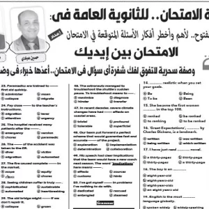 مراجعة اللغة الانجليزية – للصف الثالث الثانوى  – 4 يوليو  20264
