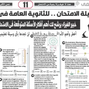مراجعة فيزياء لغات – للصف الثالث الثانوى – 6 يوليو 2026