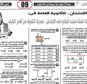 مراجعة فيزياء – للصف الثالث الثانوى – 8 يوليو 2026